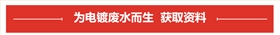 電鍍廢水專(zhuān)用泵資料獲取